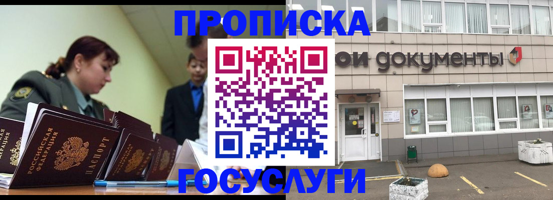 прописка регистрация в Кувандыке
