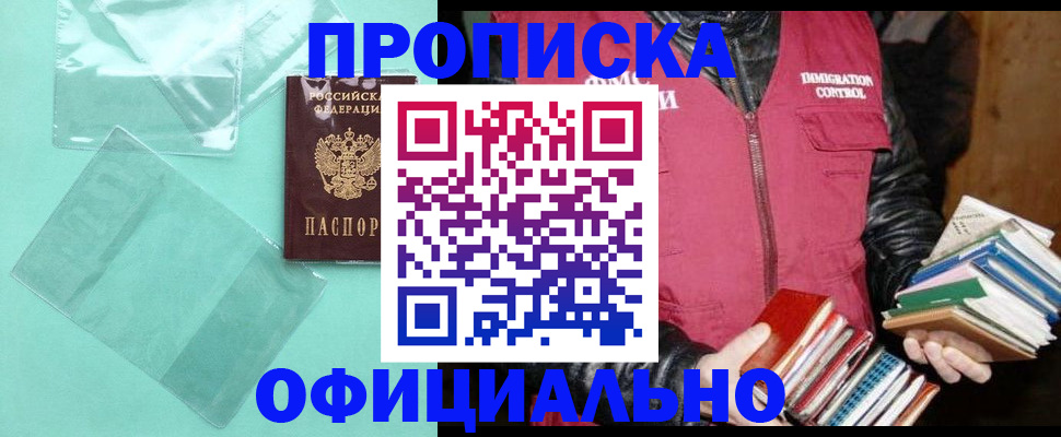 временная регистрация для школы в Кувандыке
